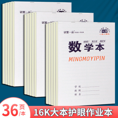 銘墨壹品小學生3-6年級統壹標准作文本16k大號生字本大田字格本英