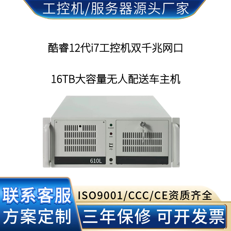 酷睿i7双网口16TB工控机 无人配送机器人路径规划避障源头工厂
