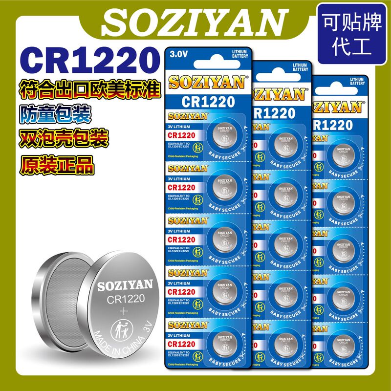 Soziyan Cr1220 Button Battery Double Blister Pack Child Safety Packaging Meets European and American Standards Cr1220 Battery Soziyan Cr1220 Button Battery Double Blister Pack Child Safety Packaging Meets European and American Standards Cr1220 Battery