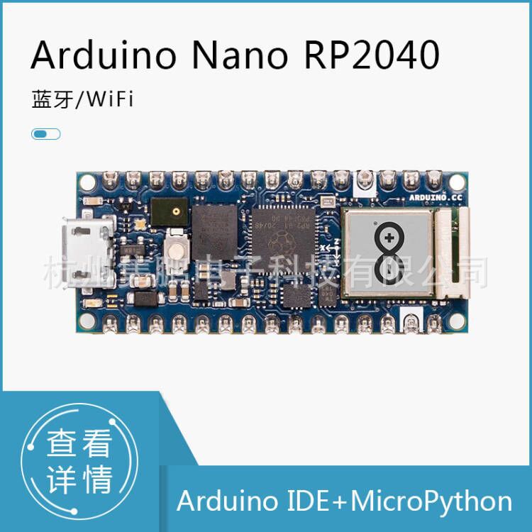 原装Arduino NANO RP2040 ABX00053 蓝牙WiFi 开发板 RP2040芯片