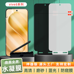 vivoS30/proMini のぞき見防止携帯電話保護フィルム HD つや消しアンチスクラッチ TPU ハイドロゲルソフトフィルムに適しています。