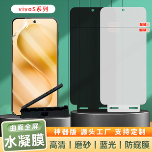 Suitable for Vivos30/Promini Anti-Peeping Mobile Phone Protective Film Hd Frosted Anti-Scratch Tpu Hydrogel Soft Film
