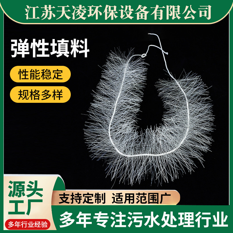 污水处理用弹性填料 好氧池弹性填料生化改造生物绳挂摸组合填料|undefined