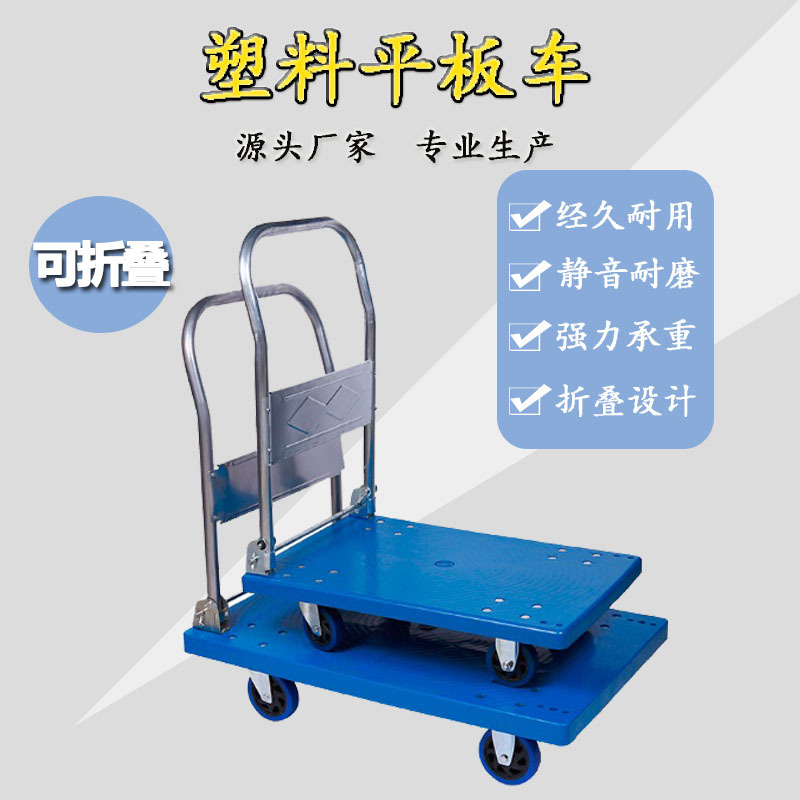 塑料平板手推车批发超市货物折叠搬运车仓库静音拉货平板车小推车