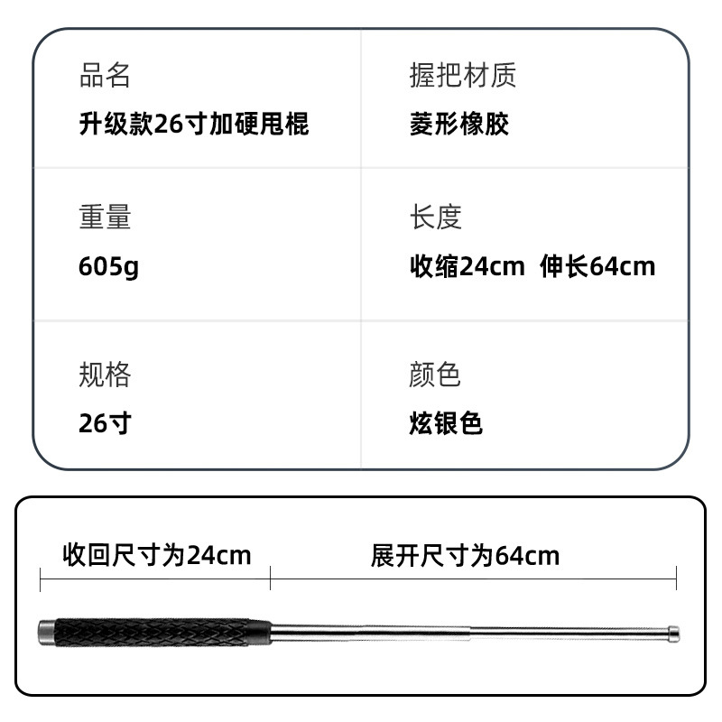 碎砖款-26寸菱形握把甩棍 拷贝