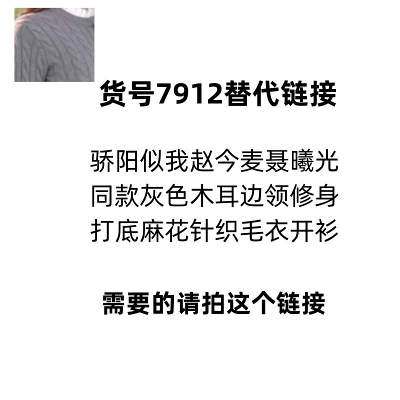骄阳似我赵今麦聂曦光同款灰色木耳边领打底麻花针织毛衣开衫套裙