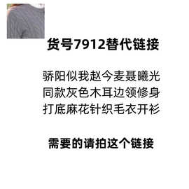 骄阳似我赵今麦聂曦光同款灰色木耳边领打底麻花针织毛衣开衫套裙