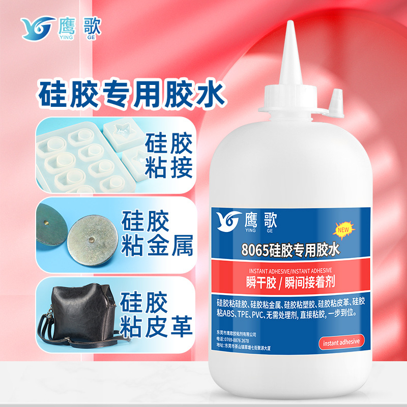 金属塑料皮革硅胶粘接透明低白化瞬干型硅胶专用现货批发快干胶厂