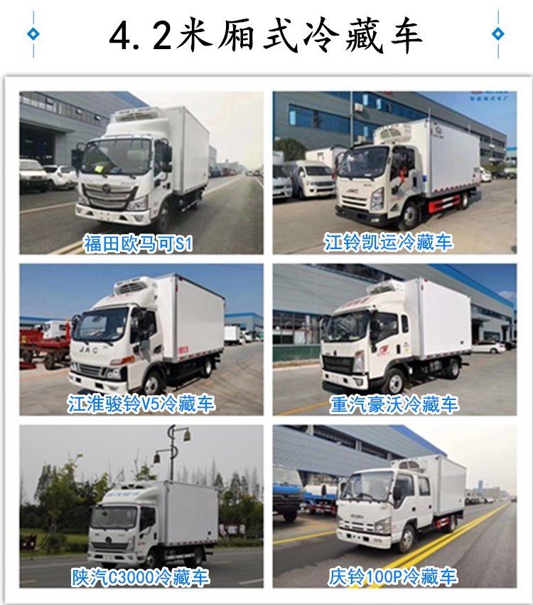 4.2米冷藏車