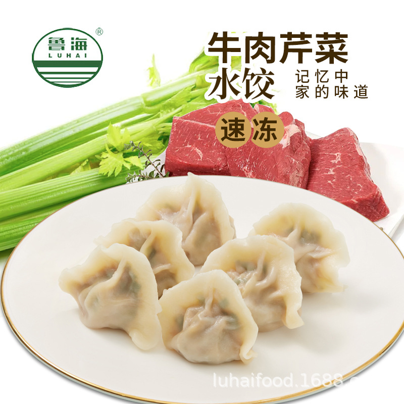 鲁海 纯手工水饺牛肉芹菜水饺 500g蒸饺煎饺速食商用速冻饺子批发