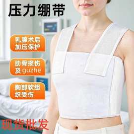 乳腺术后压力绷带胸围固定带肋骨固定加压弹力护胸带现货批发