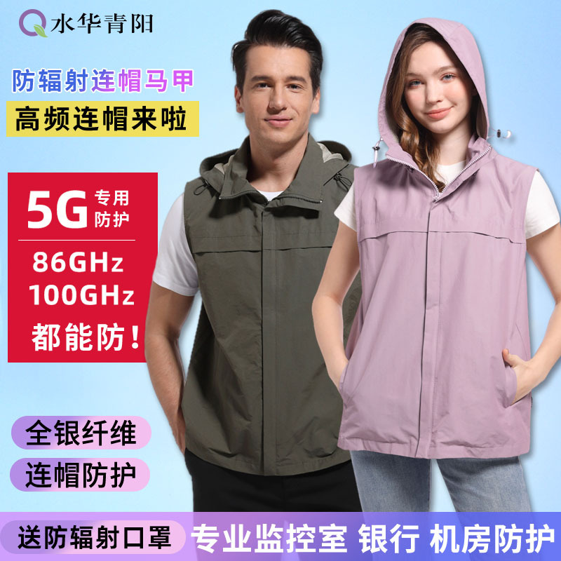 水华青阳5G高低频防辐射服马甲背心基站学生男女老人银纤维防厂家