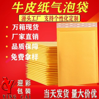 【迎彩】牛皮纸气泡袋牛皮纸气泡信封袋 定制印刷快递打包包装袋