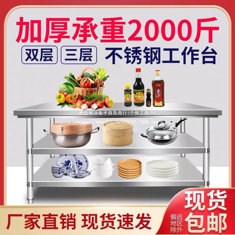加厚不锈钢工作台桌子灶台置物架双层操作台厨房切菜台打包台面板
