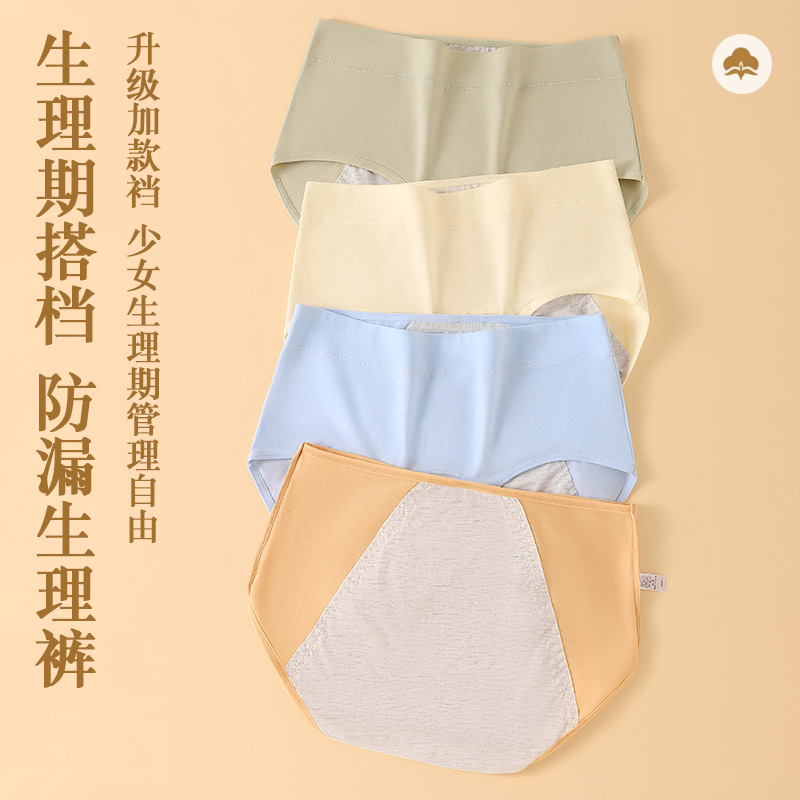 生理裤内裤女纯棉10A抑菌裆月经期加宽前后防漏安全女士姨妈裤衩