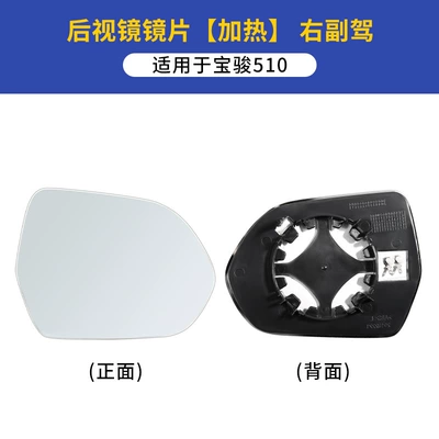 510 rearview mirror shell reflector: Large field of view rear view auxiliary mirror - baojun-510-lenses-right-passenger-car-heating
