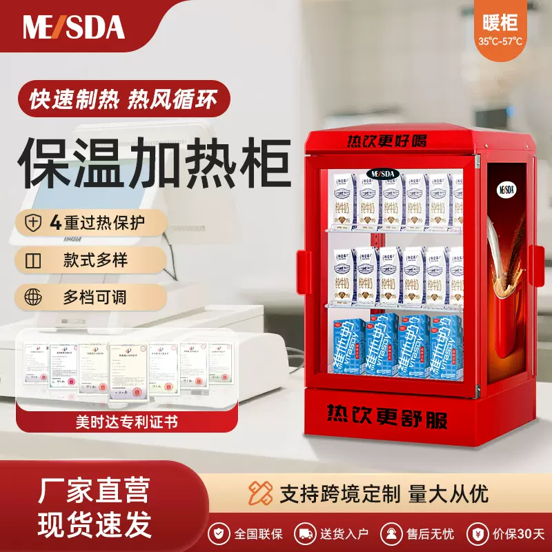 美时达 商用热饮柜饮料加热冷藏柜保温箱保温柜暖柜展示柜台式