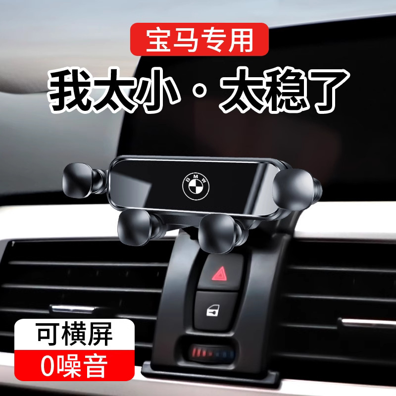 BMW 3 Series 5 Series 1 Series 7 Series X1X2X3X4X5X6X7 Special Vehicle Mobile Phone Holder MINI Supplies ix3