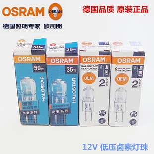 欧司朗溴钨灯卤素灯珠12V 10W 20W 35W 50W G4 GY6.35灯珠水晶灯-阿里巴巴