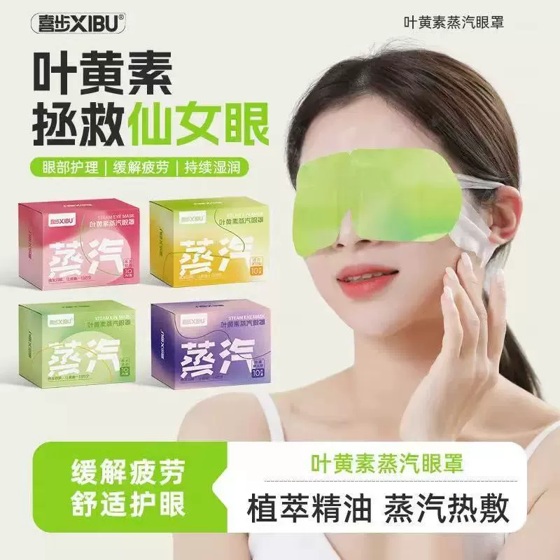 Xibu Lutein Steam Eye Mask Горячий компресс для снятия усталости глаз Студенческий детский защитный пластырь для глаз Подлинная оптовая доставка