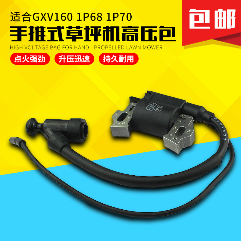 手推汽油草坪机配件1P681P70 GXV160高压包 割草机HRJ216点火线圈