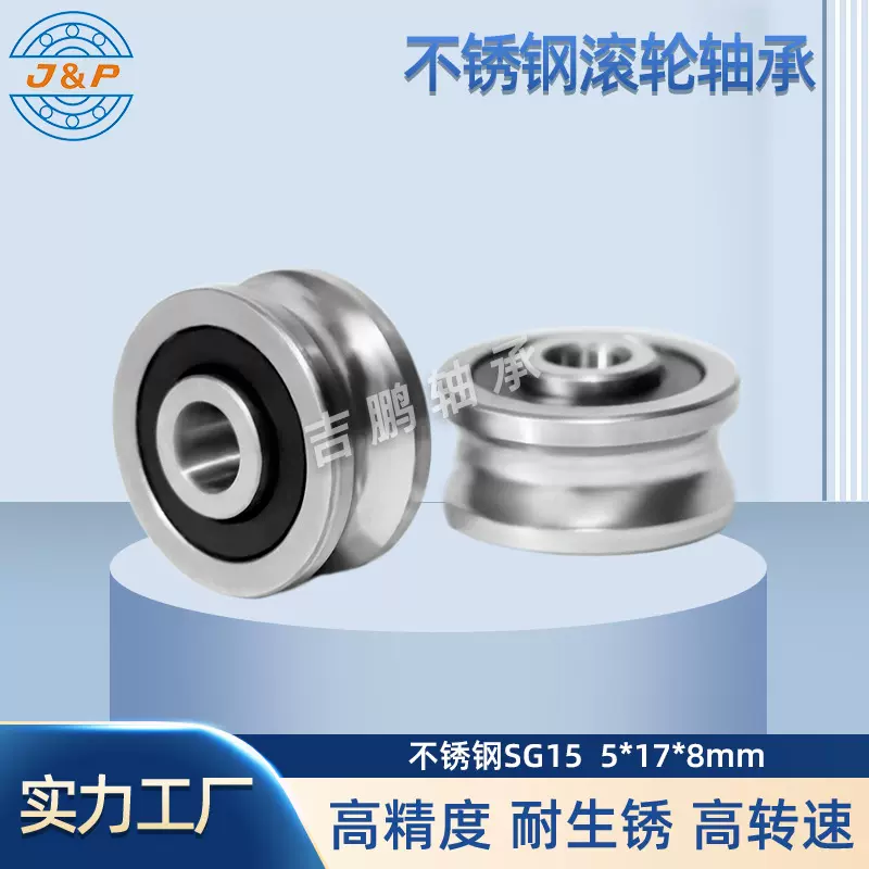 厂家生产不锈钢滚轮轴承 SG15 耐生锈双排球U型槽轴承 5*17*8mm