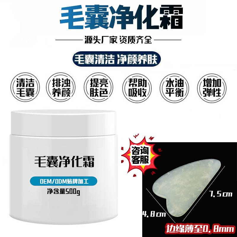 毛囊清洁霜净化霜脸部毛孔油祛痘深层清洁美容院去黑头按摩膏产品|ru