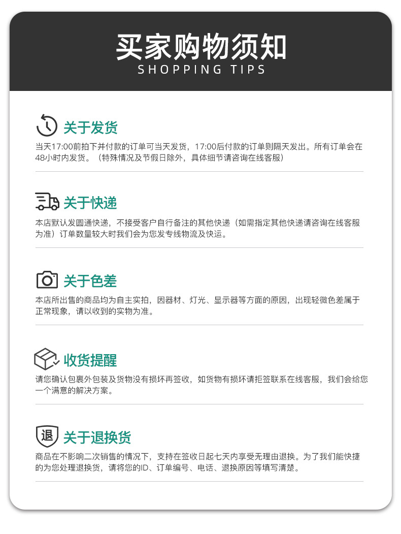 购物须知_02