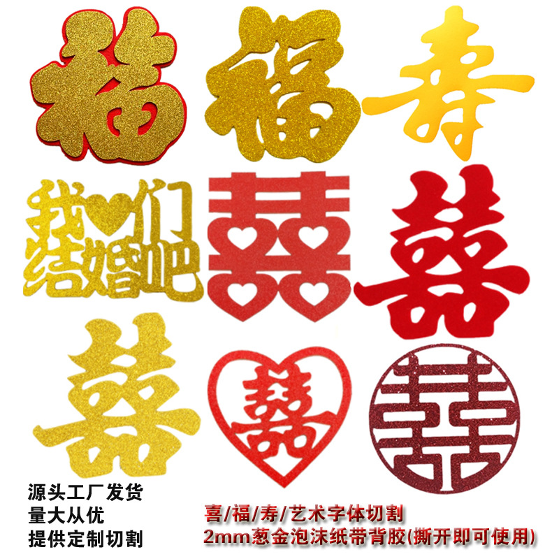 golden Blessing Sticker Double happiness Paper-cuts for Window Decoration Background wall marry Supplies decorate Gold powder eva Foam paper cutting