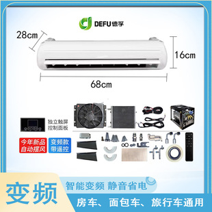 Defu12V24V Hidden Electric Air Conditioner Van Rv Vehicle Parking Refrigeration Modified Air Conditioner