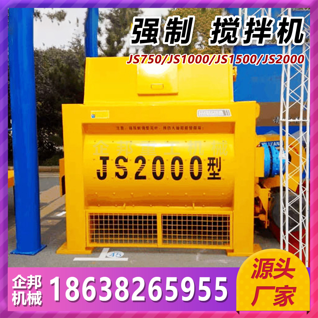 现货供应建筑工地JS750强制式JS500 JS1000卧式双轴混凝土搅拌机