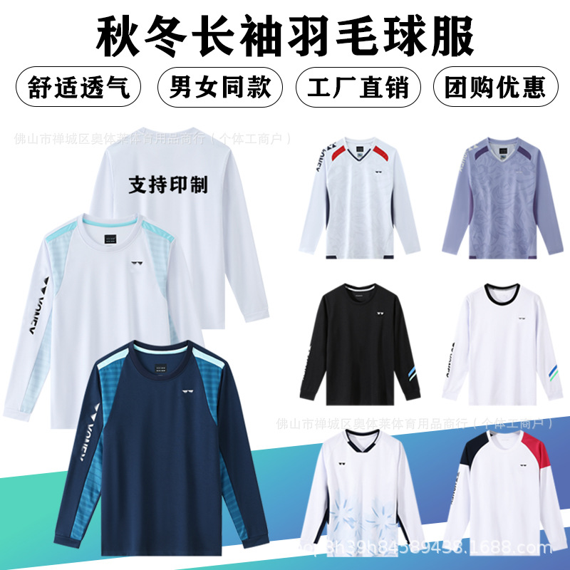 Badminton Clothing Autumn and Winter Long-Sleeved Sportswear New Men's and Women's Casual Tops Breathable Competition Training Team Uniforms Can Be Printed