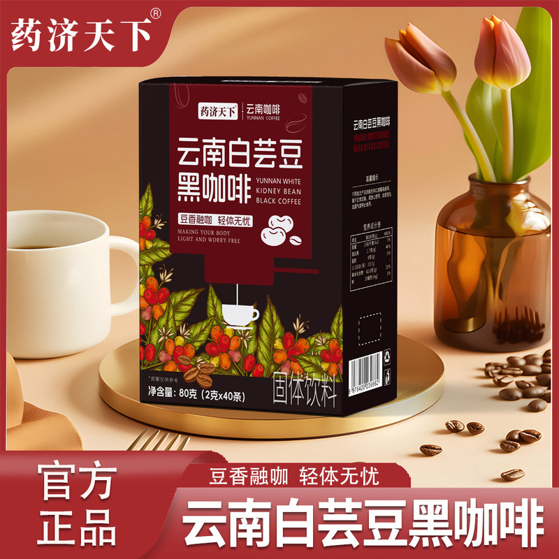 Yunnan White Kidney Bean Black Coffee 40G/Box Fitness Platform Period Cold Brew Black Coffee Powder Instant Soluble Portable Sachets