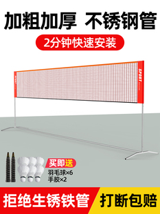 Badminton net rack portable outdoor bracket simple mobile standard net field stainless steel pole