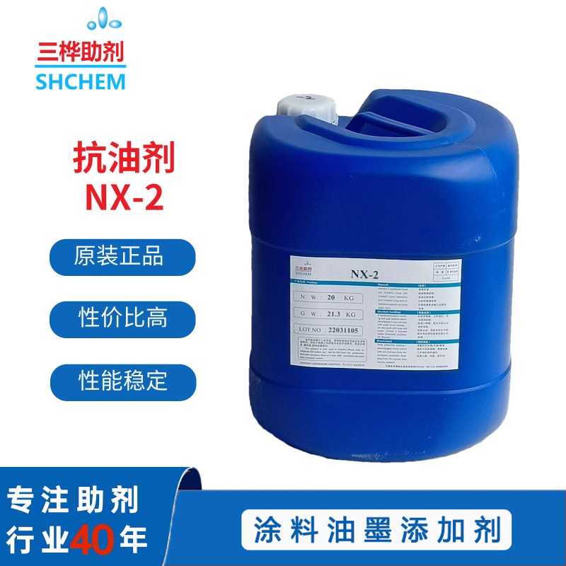 NX-2抗油剂防缩孔火山口油点消除化油点剂 相当德谦43547V500