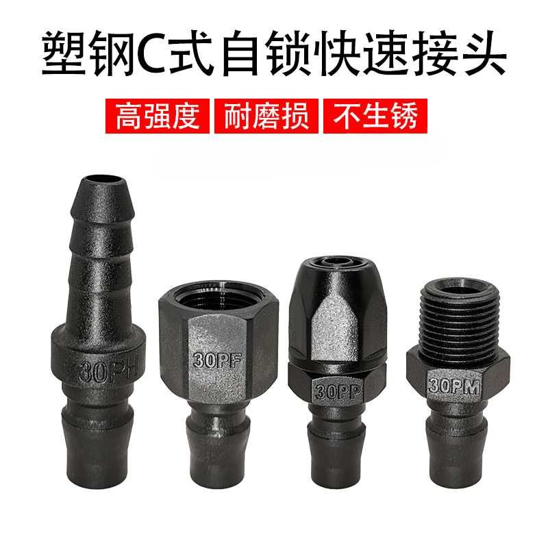 气管快速接头 气动汽气泵配件小风炮气管接头C式自锁快插塑钢接头