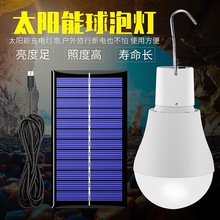 太阳能LED球泡灯户外应急照明球泡灯地摊夜市便携护眼灯泡塑包铝