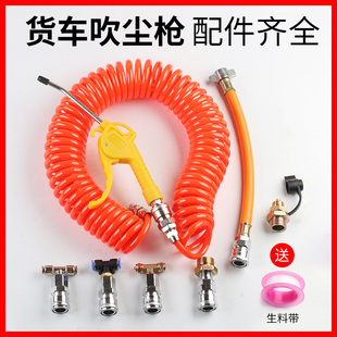 Truck Dust Blowing Gun Dust Blowing Air Blowing Kit Car Air Extraction High-Pressure Air Blowing Gun Car Cab Air Pipe