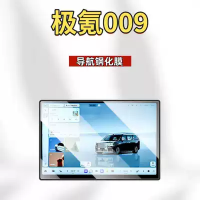 Accessories, and Modification, Car interior film - suitable-for-26-models-of-ji-krypton-009-navigation-high-definition-tempered-film