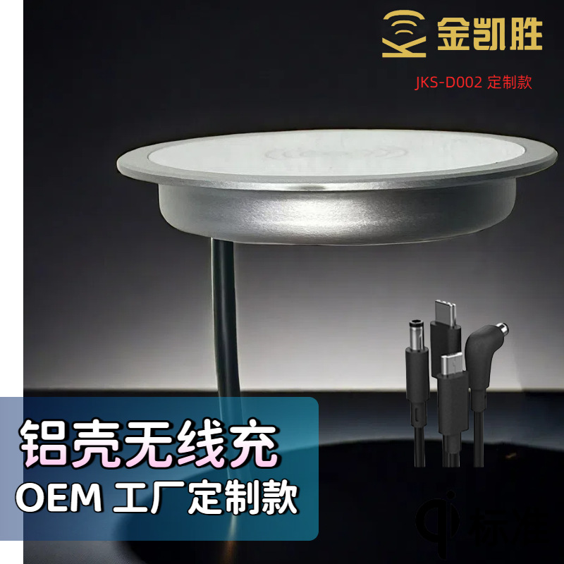 Aluminum Alloy Bottom Shell Embedded Wireless Charger 15W Mobile Phone Wireless Fast Charging Phone Charger Furniture Sofa