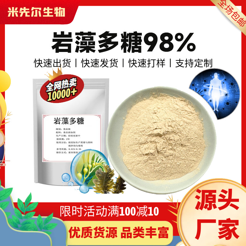 岩藻多糖98%褐藻糖胶 褐藻提取物100g/袋 营养强化剂原料厂家现货