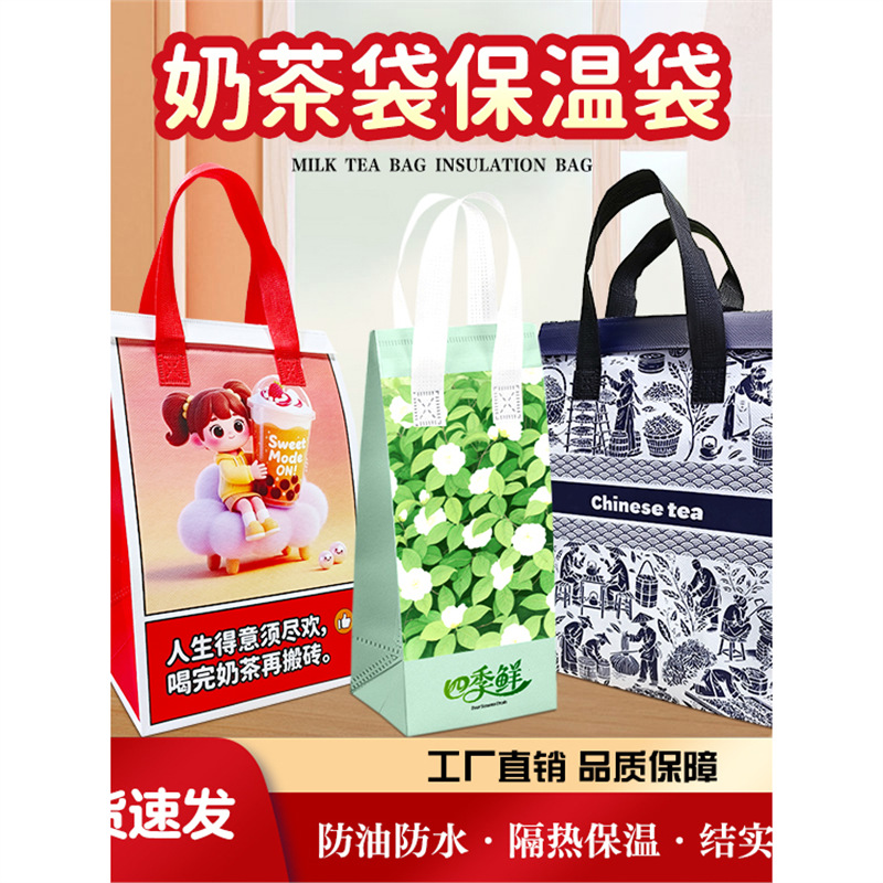 一次性无纺布餐饮烘焙奶茶外卖铝箔保温袋打包甜品商用手提袋制作