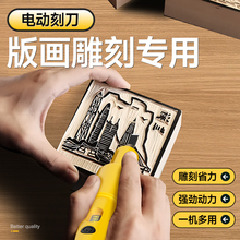 版畫刻刀學生手工木刻刀木頭diy石膏套章版畫電動雕刻刀