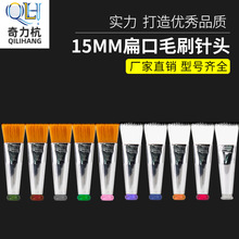 點膠機 15mm扁口毛刷針頭  塗膠針頭 工廠現貨 14G-27G