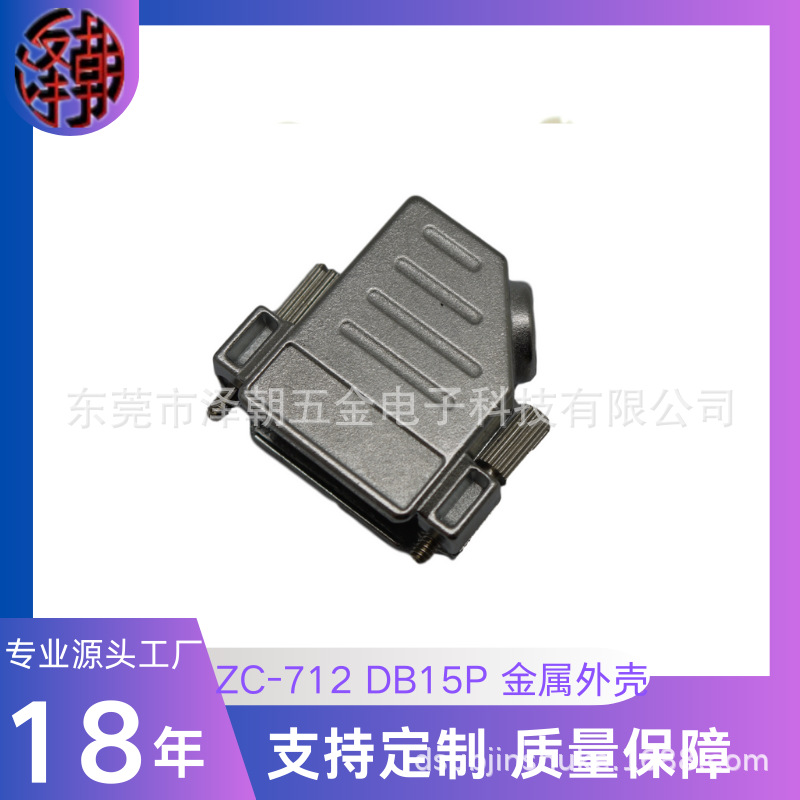 D-SUB 15p 侧出线金属外壳 45度接线铁壳 弯头 屏蔽壳