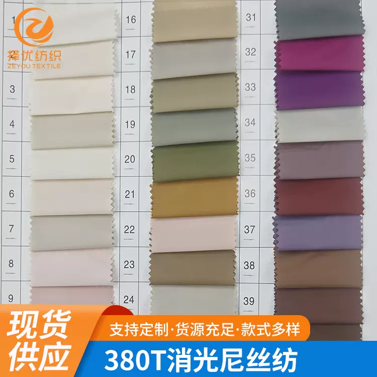 现货380T消光尼丝纺 防绒透气秋冬女装童装羽绒服棉服面料尼丝纺