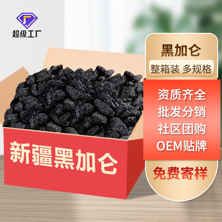 新疆黑加仑葡萄干每日坚果烘焙原料商用散装提子干加工厂家批发