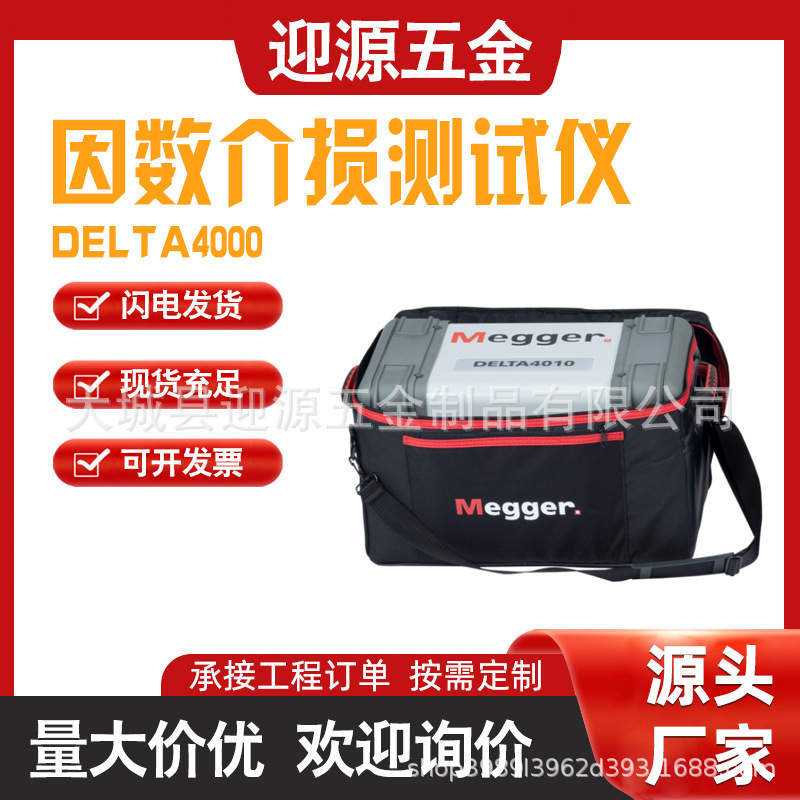 美国Megger梅格DELTA4000系列12kV绝缘诊断系统绝缘介损测试系统