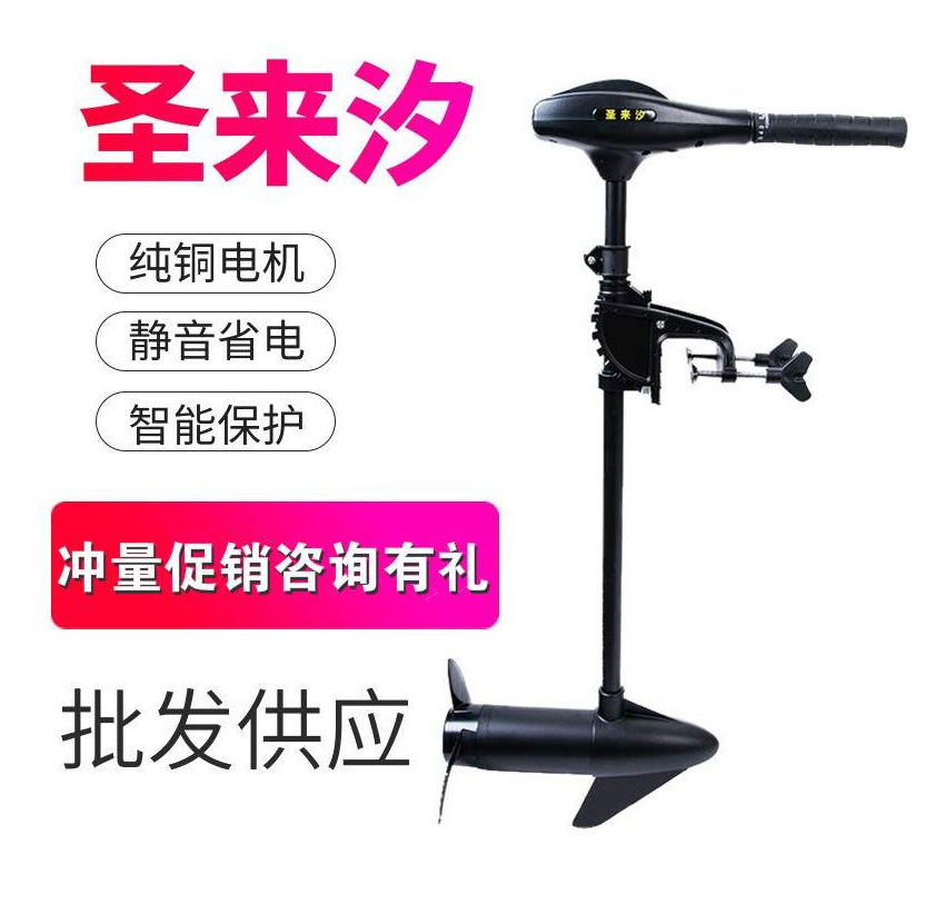 圣来汐电动船用推进器12V 24V 水下电推船外机橡皮船冲锋舟马达无