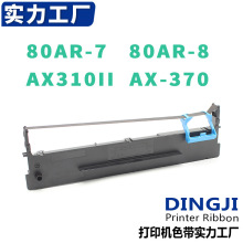 适用AISINO航天信息80AR-7色带架 80AR-8 AX-310II UE-120 AX-370
